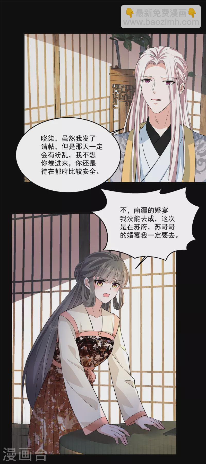 少主好凶我好愛 - 第103話 今晚皇上會來 - 4