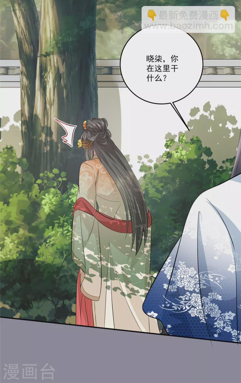 少主好凶我好愛 - 第103話 今晚皇上會來 - 1