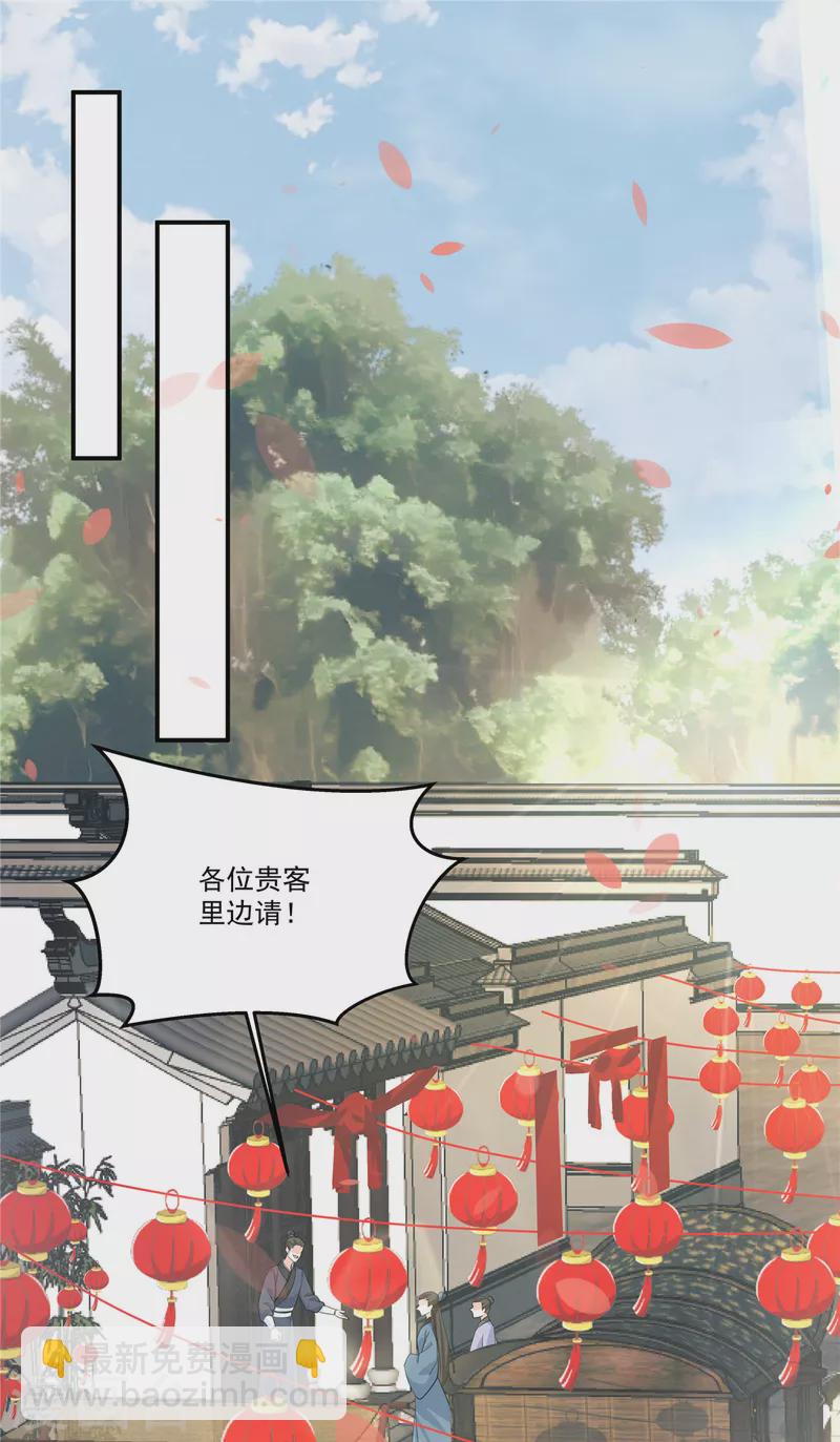 少主好凶我好愛 - 第103話 今晚皇上會來 - 2