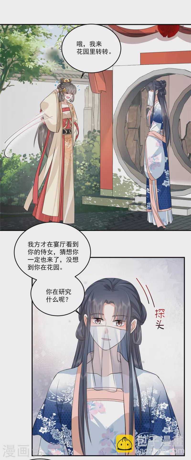 少主好凶我好愛 - 第103話 今晚皇上會來 - 2