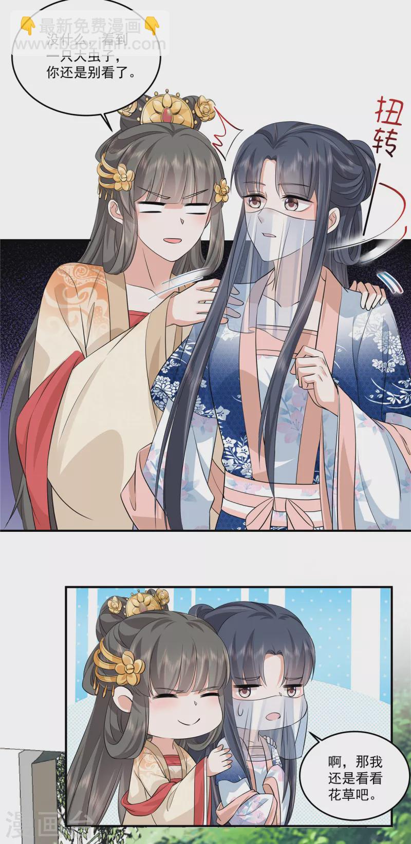 少主好凶我好愛 - 第103話 今晚皇上會來 - 3