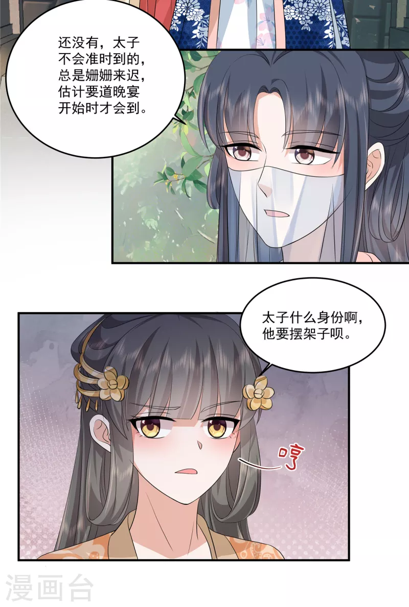 少主好凶我好愛 - 第103話 今晚皇上會來 - 5