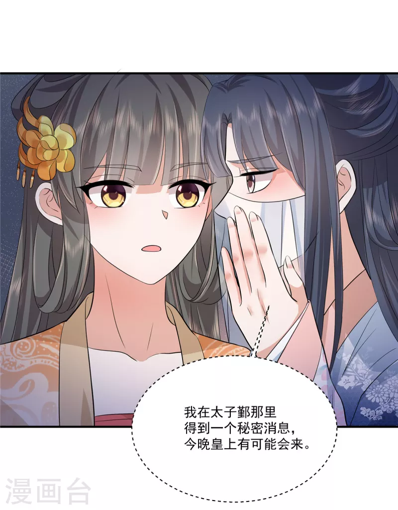 少主好凶我好愛 - 第103話 今晚皇上會來 - 6