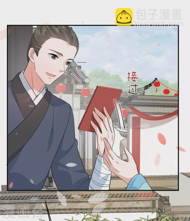 少主好凶我好愛 - 第103話 今晚皇上會來 - 4