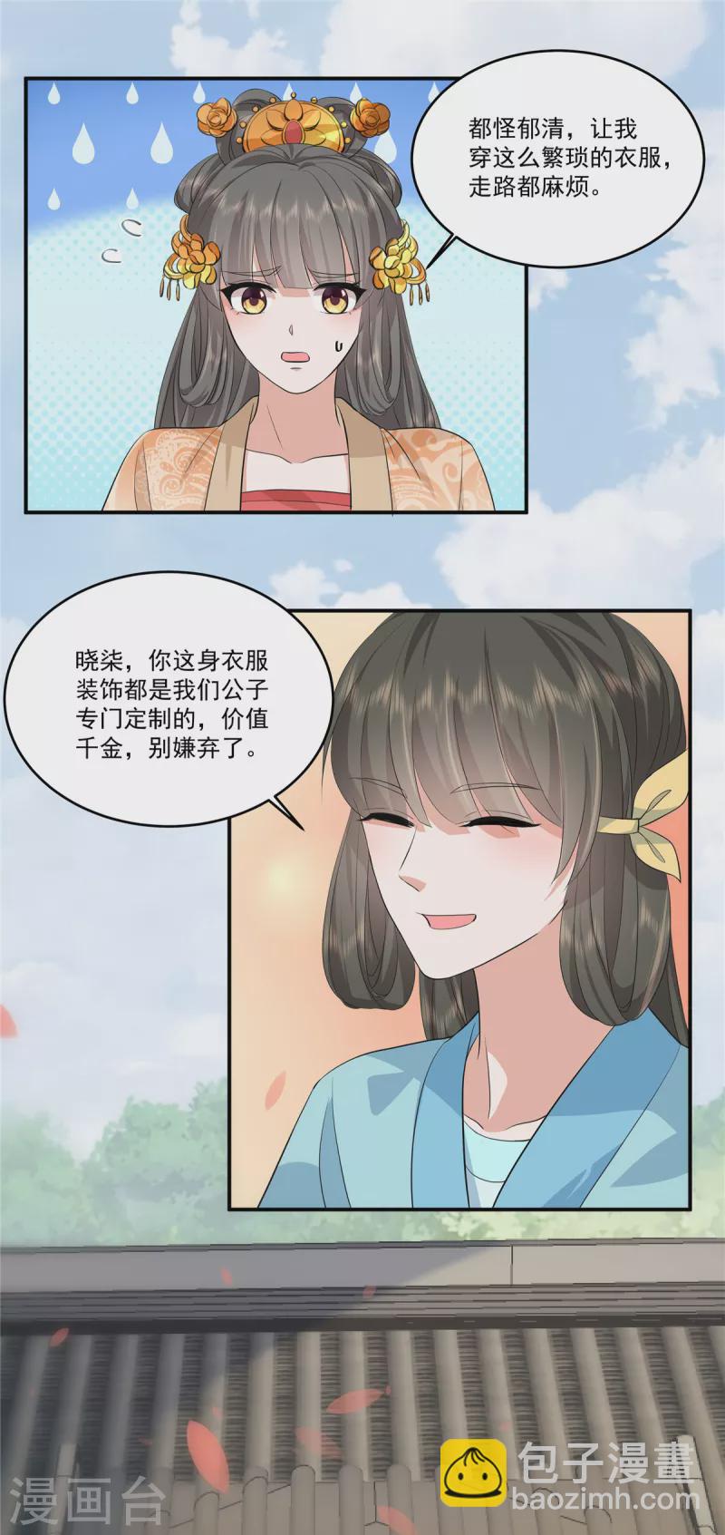 少主好凶我好愛 - 第103話 今晚皇上會來 - 1