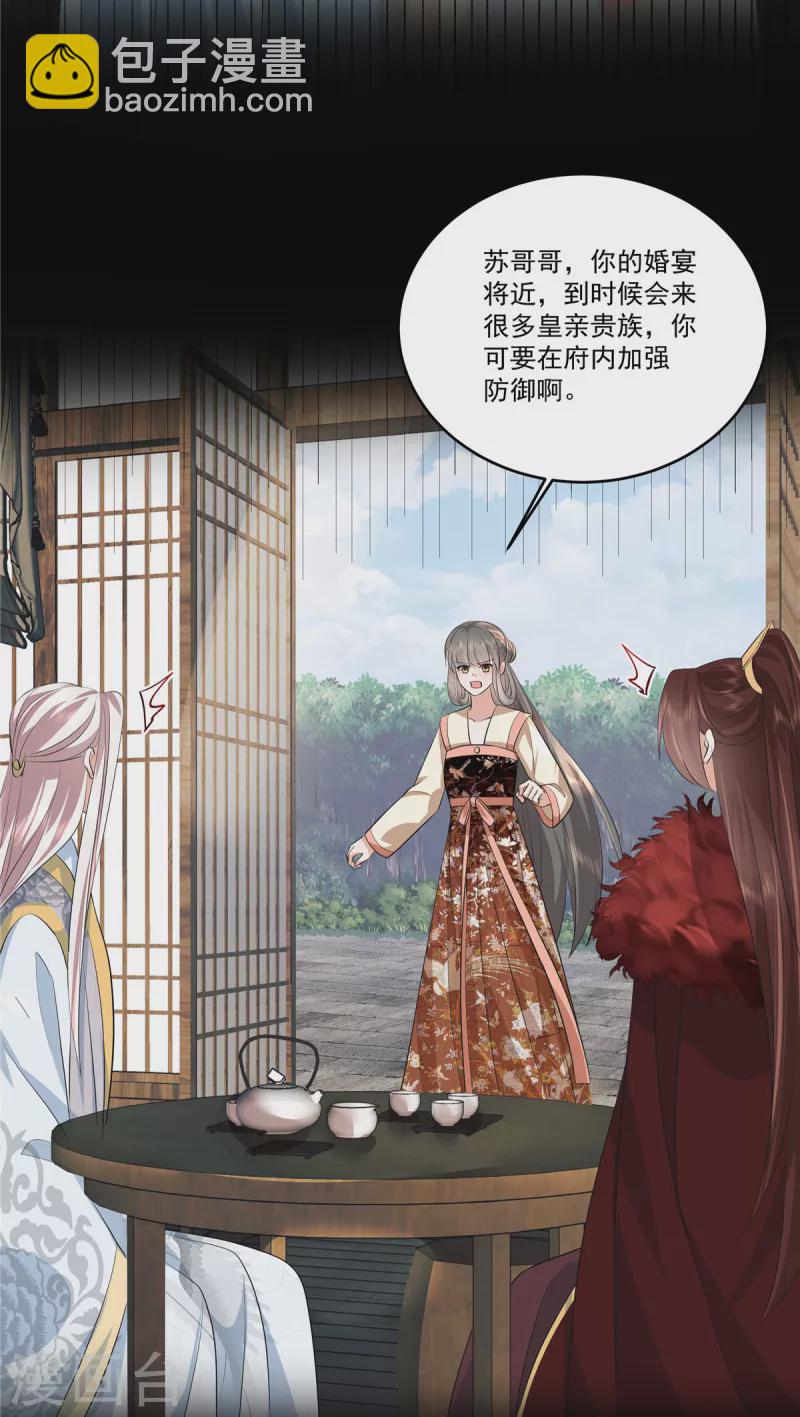 少主好凶我好愛 - 第103話 今晚皇上會來 - 3