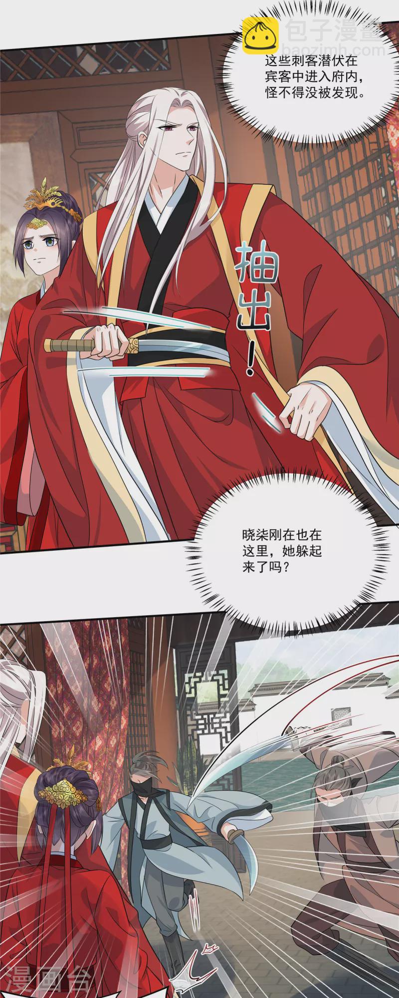 少主好凶我好愛 - 第105話 有刺客！ - 4