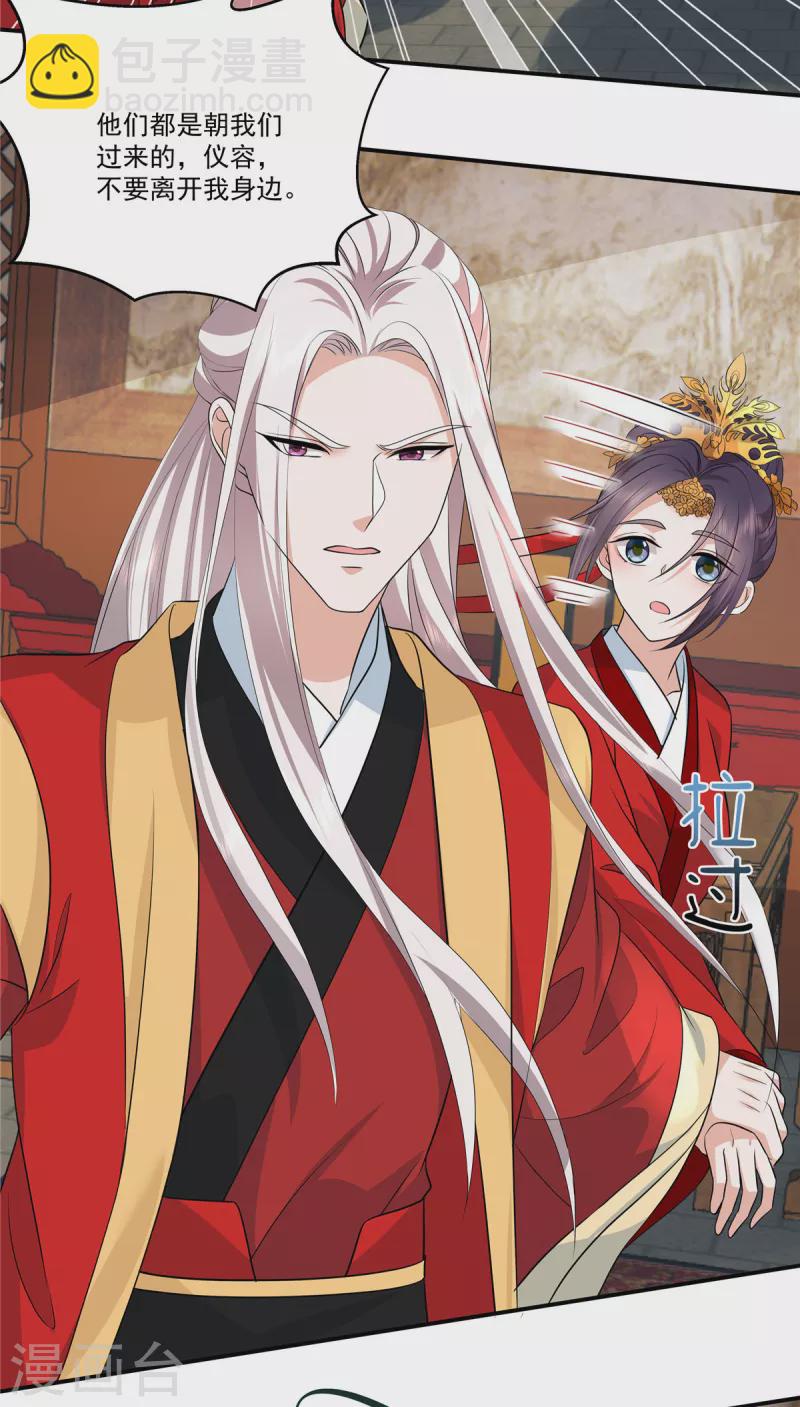 少主好凶我好愛 - 第105話 有刺客！ - 5