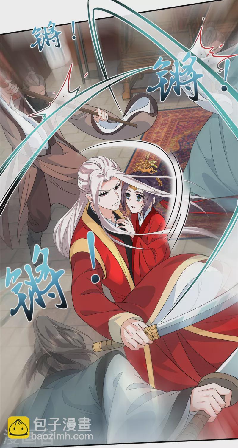 少主好凶我好愛 - 第105話 有刺客！ - 6