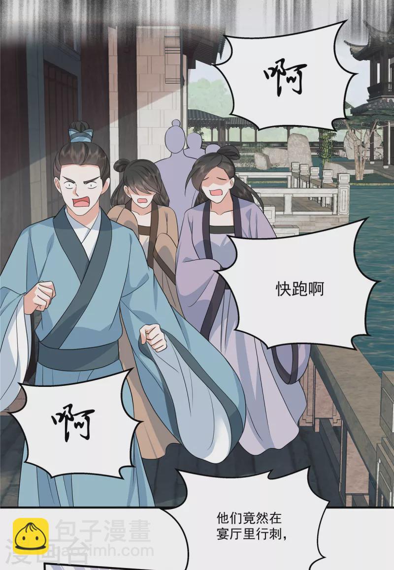 少主好凶我好愛 - 第105話 有刺客！ - 3