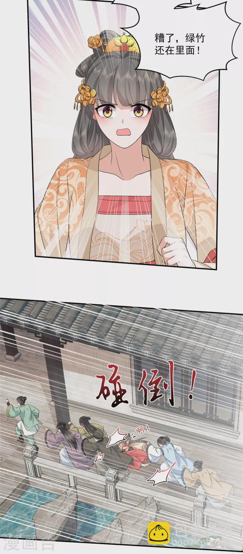 少主好凶我好愛 - 第105話 有刺客！ - 4