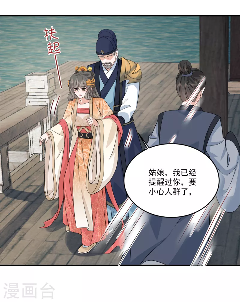 少主好凶我好愛 - 第105話 有刺客！ - 6