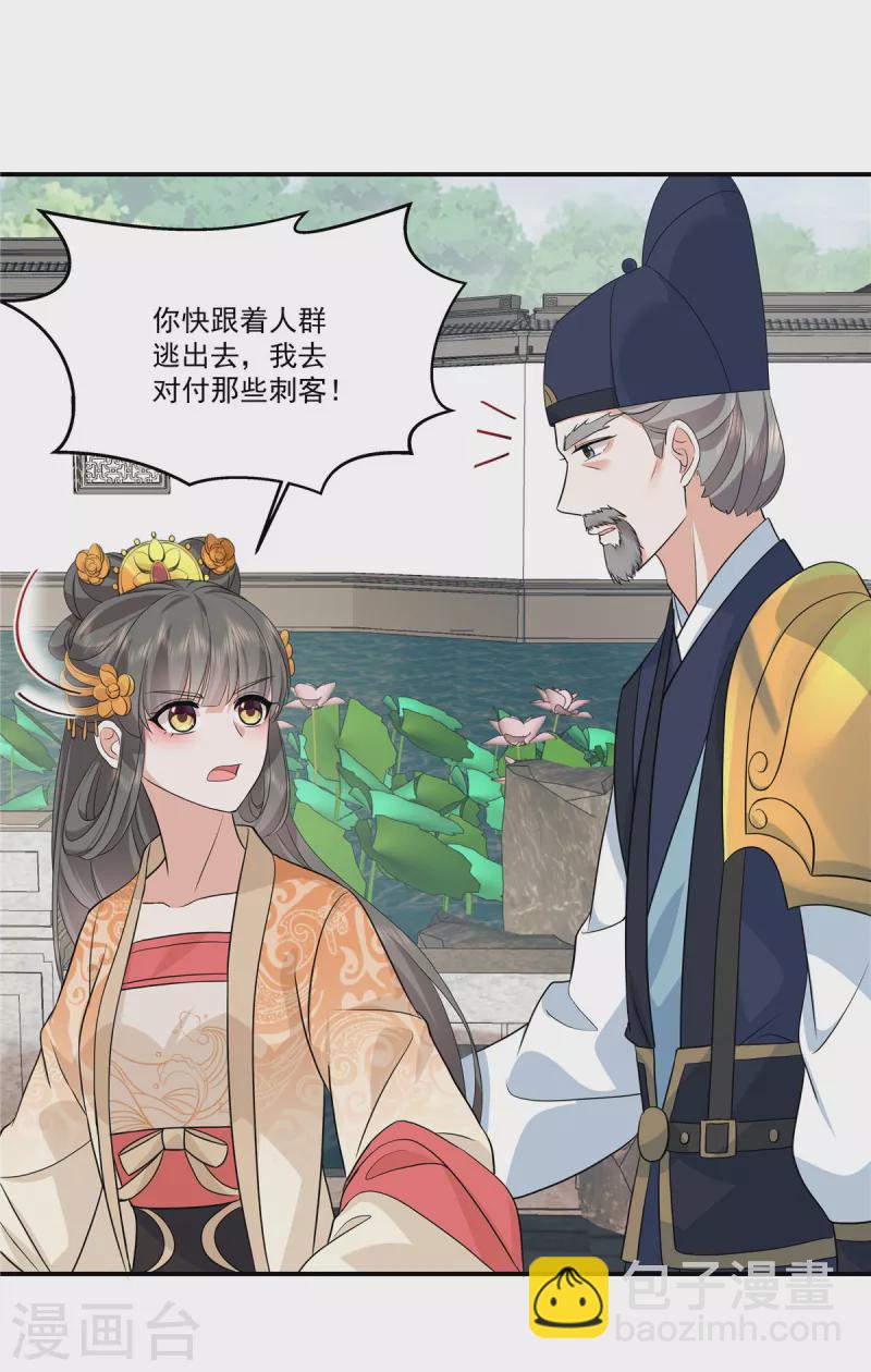 少主好凶我好愛 - 第105話 有刺客！ - 3