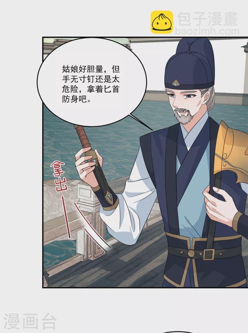 少主好凶我好愛 - 第105話 有刺客！ - 4