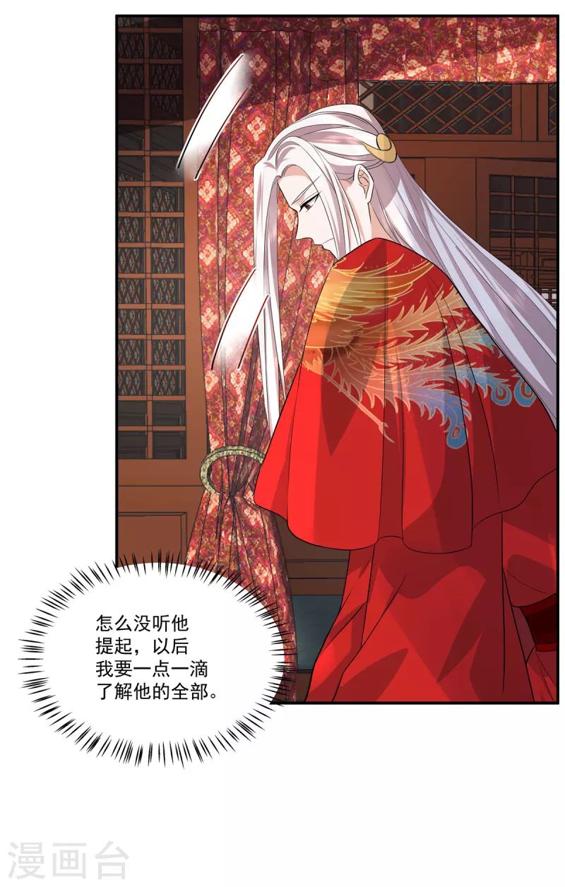 少主好凶我好愛 - 第105話 有刺客！ - 5