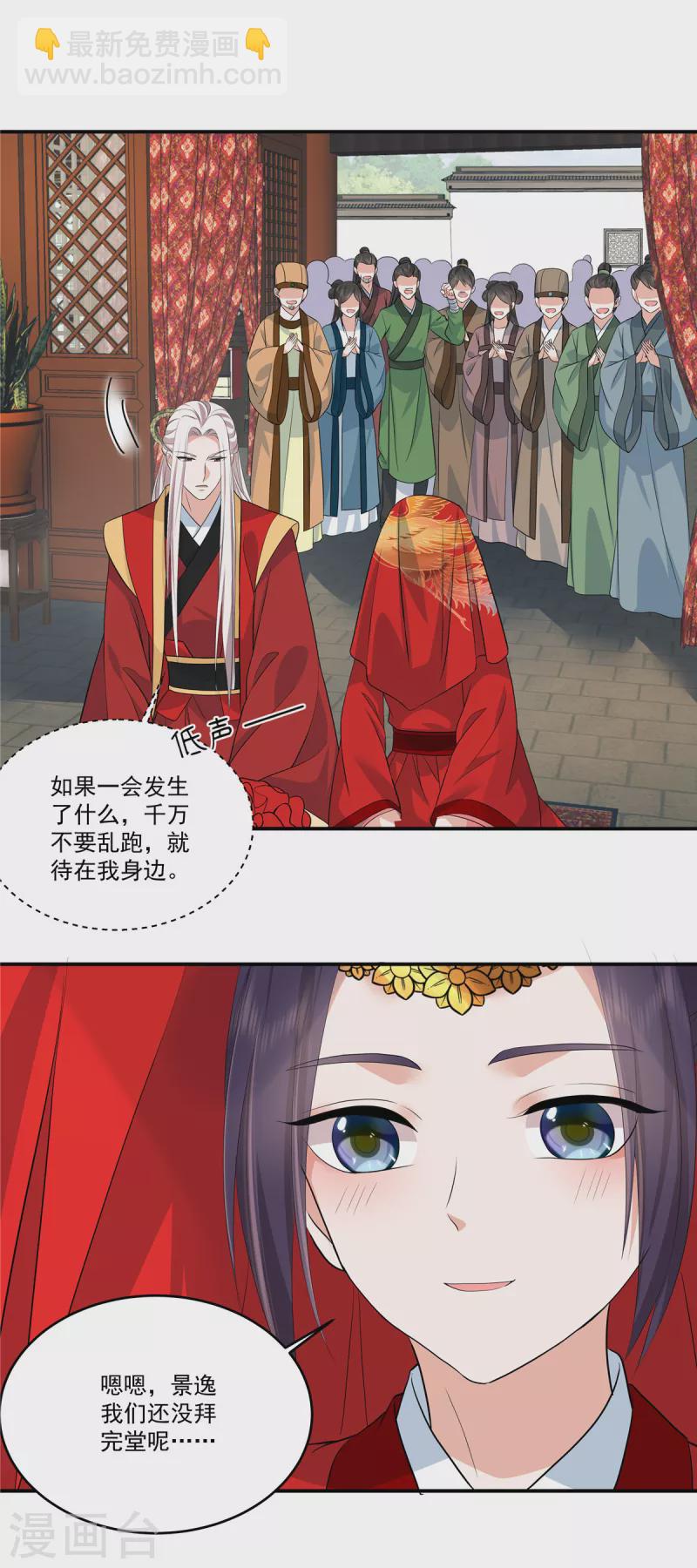 少主好凶我好愛 - 第105話 有刺客！ - 6