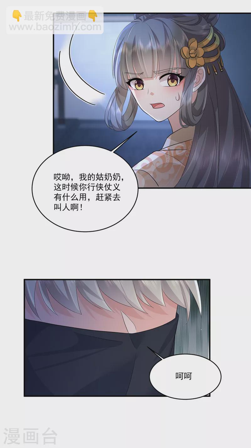 少主好凶我好愛 - 第107話 你怎麼在這 - 1