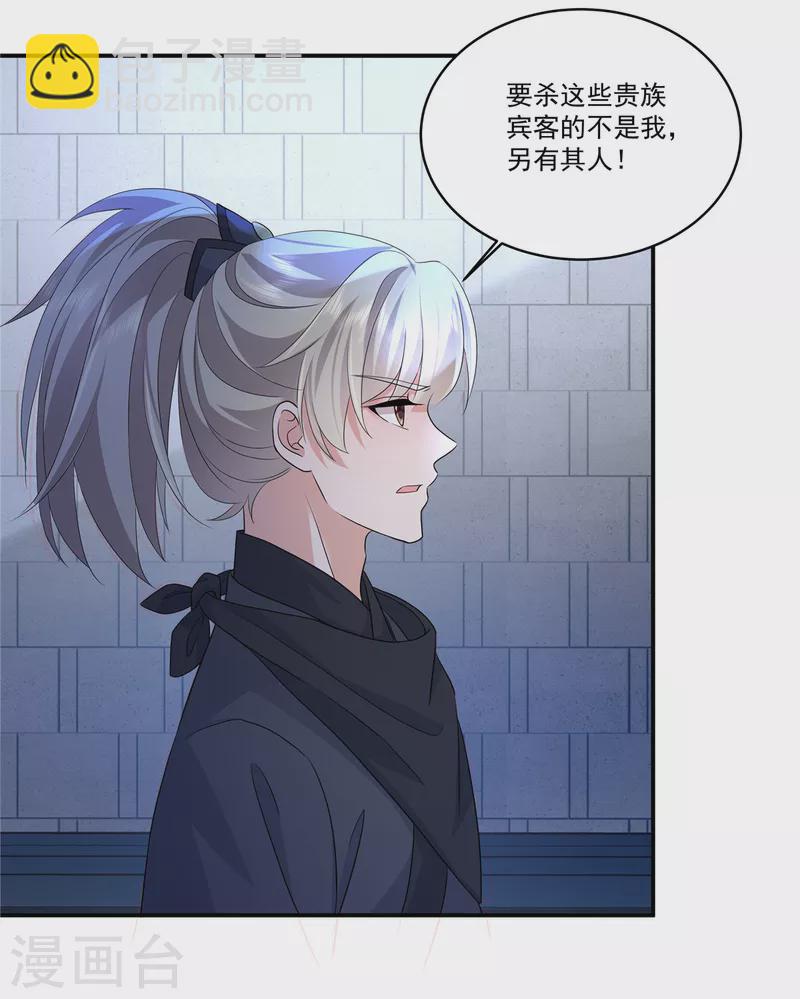 少主好凶我好愛 - 第107話 你怎麼在這 - 4