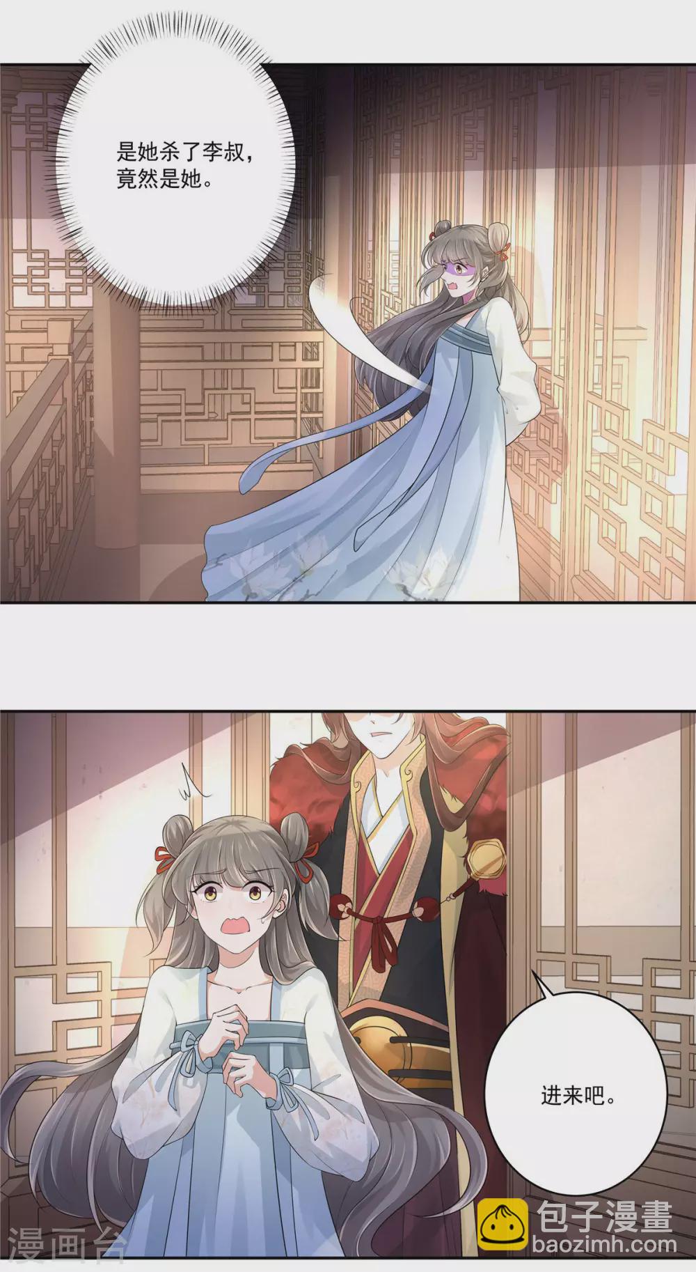 少主好凶我好愛 - 第10話 攝魂術 - 3