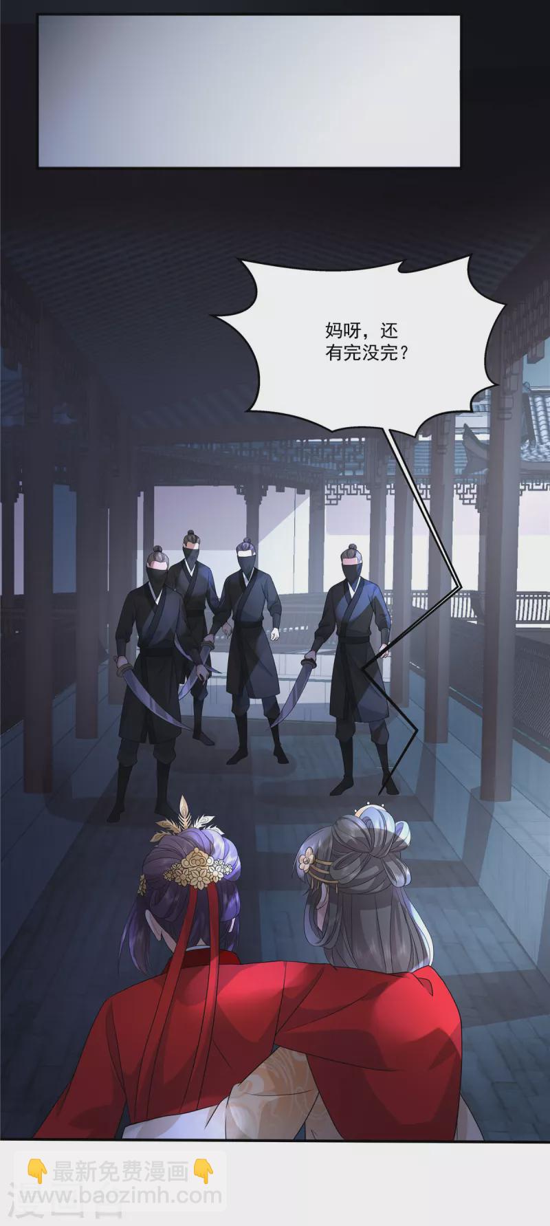 少主好凶我好愛 - 第109話 他是皇帝！ - 2