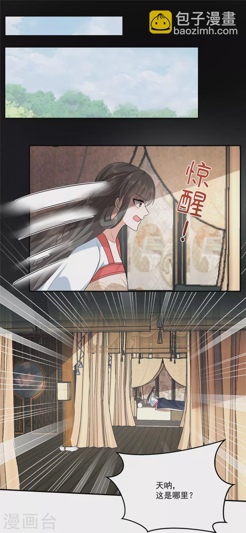 少主好凶我好愛 - 第109話 他是皇帝！ - 3