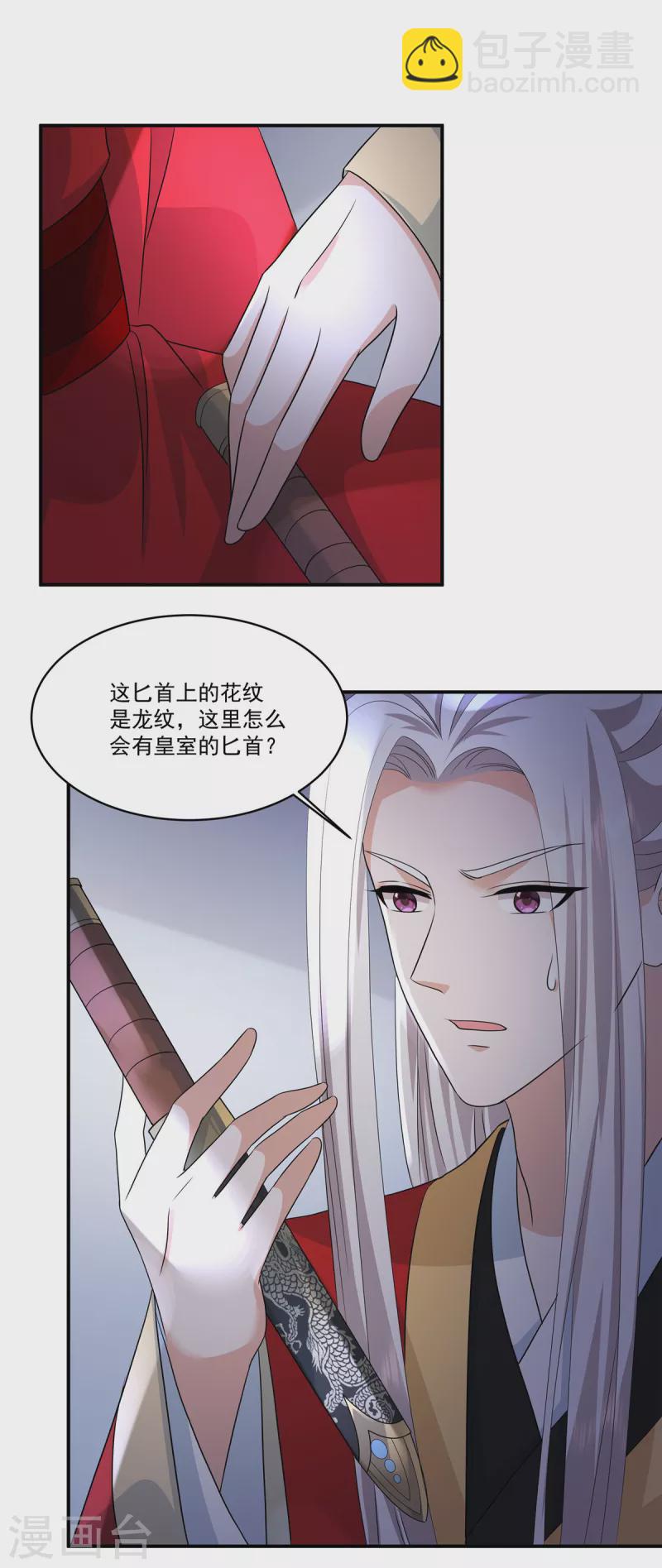 少主好凶我好愛 - 第109話 他是皇帝！ - 5