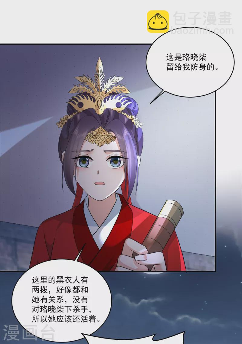 少主好凶我好愛 - 第109話 他是皇帝！ - 6