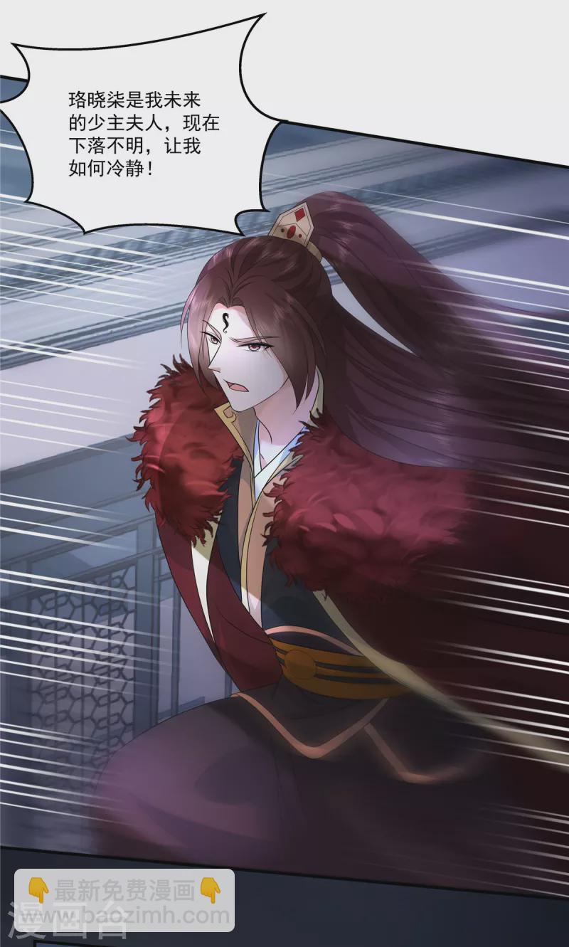 少主好凶我好愛 - 第109話 他是皇帝！ - 3