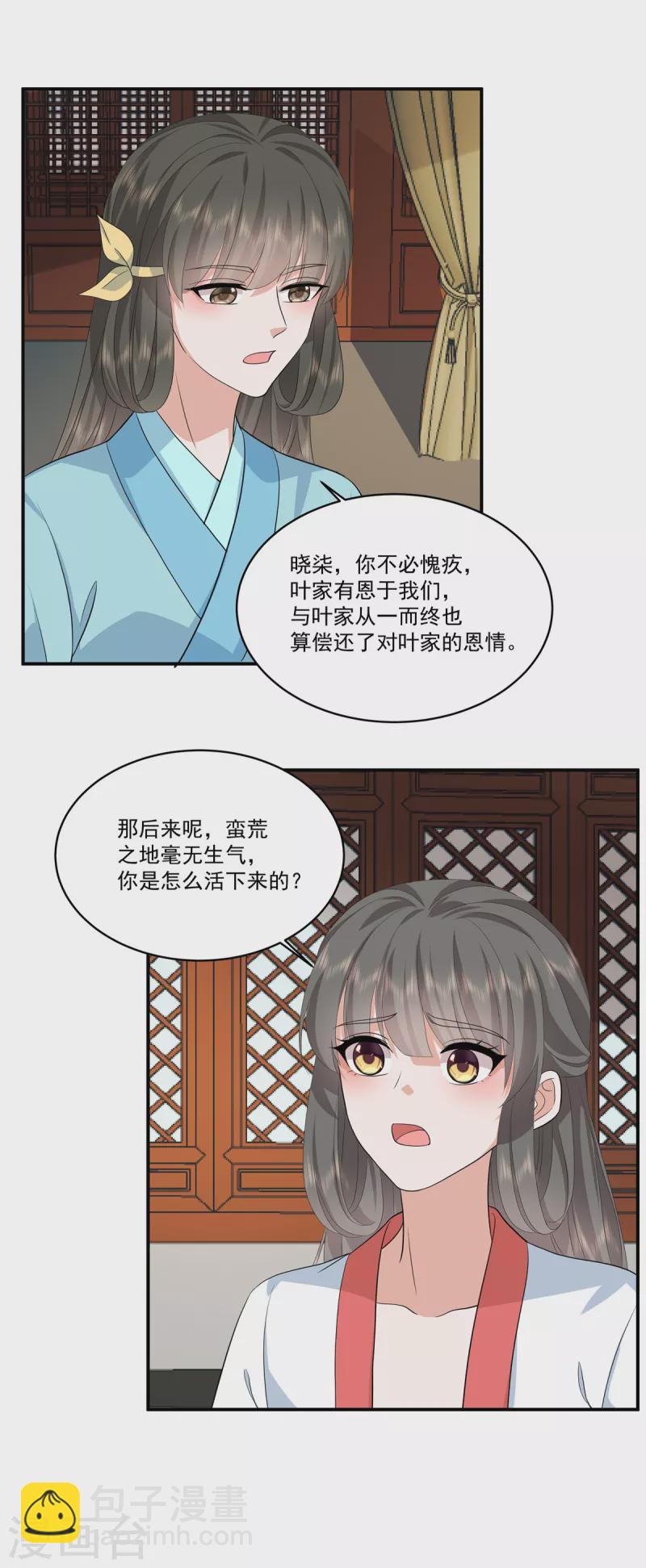 少主好凶我好愛 - 第111話 不如問朕 - 1