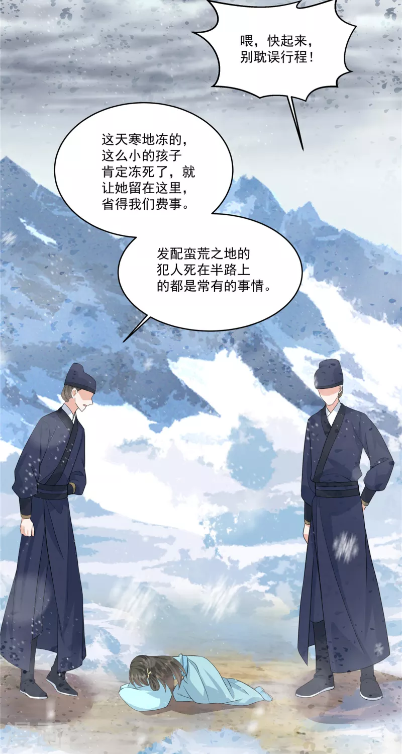 少主好凶我好愛 - 第111話 不如問朕 - 4