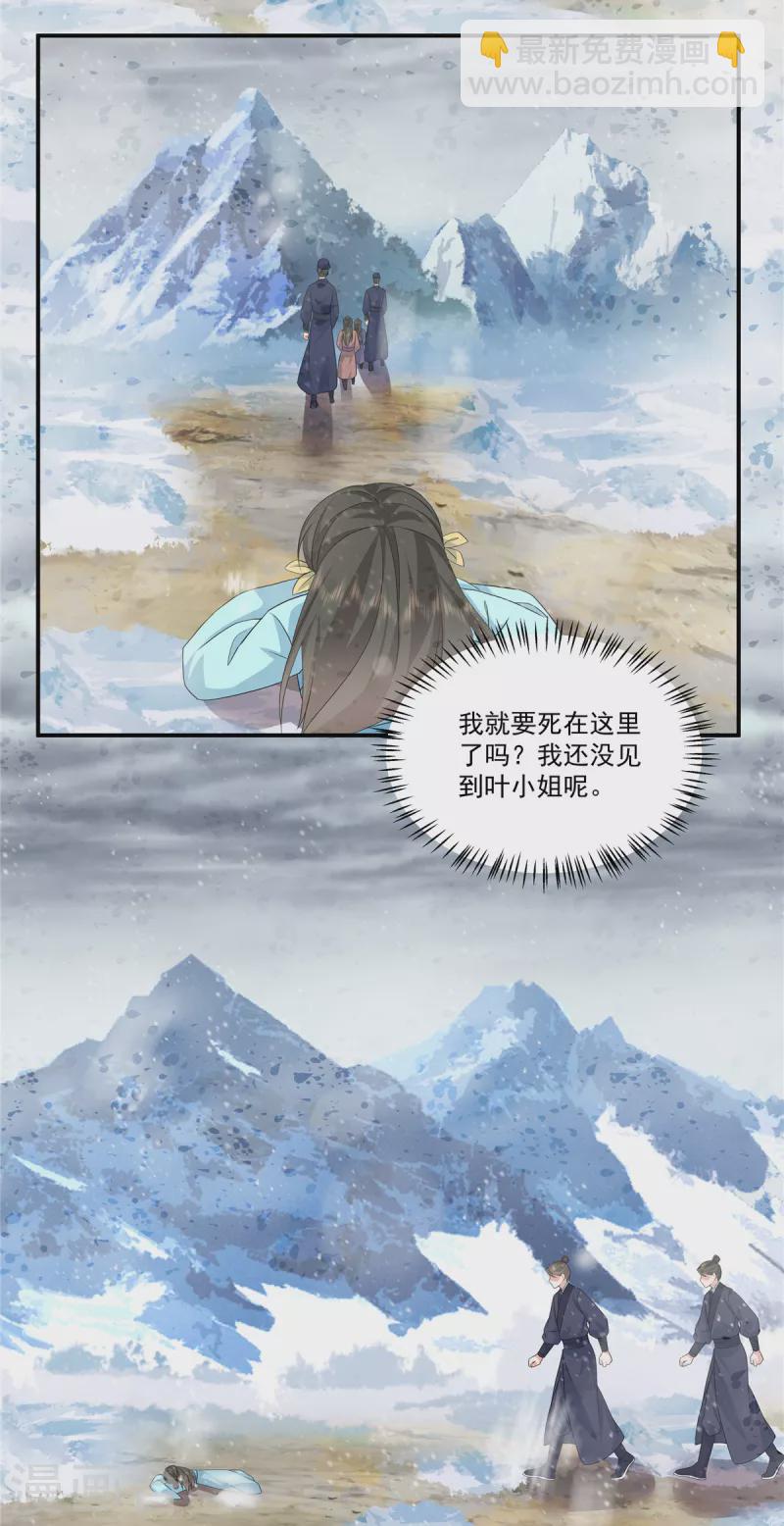 少主好凶我好愛 - 第111話 不如問朕 - 5