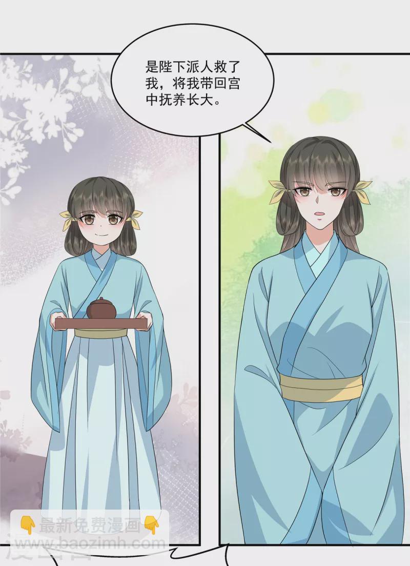 少主好凶我好愛 - 第111話 不如問朕 - 2