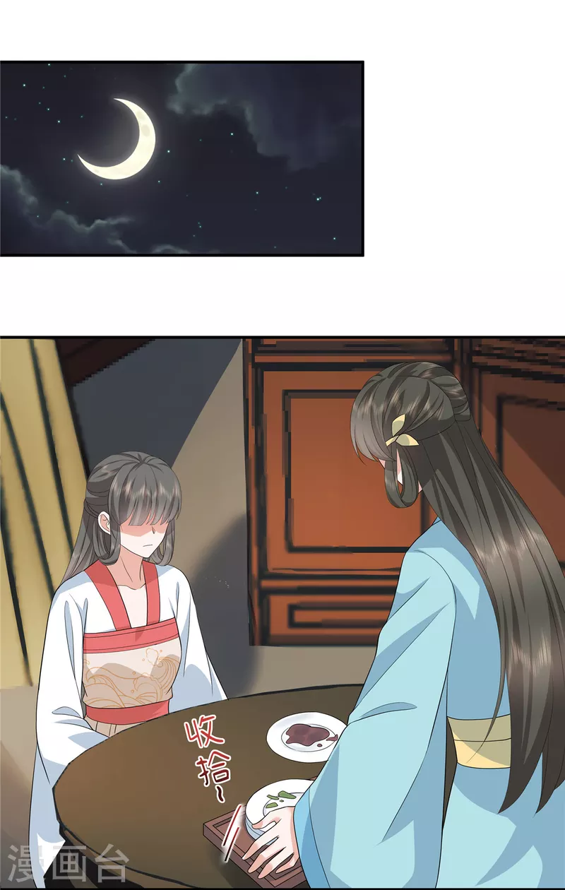 少主好凶我好愛 - 第111話 不如問朕 - 2