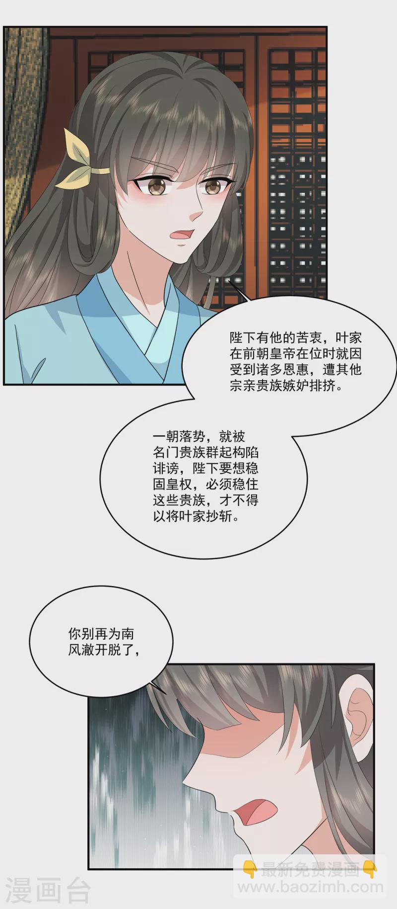 少主好凶我好愛 - 第111話 不如問朕 - 5