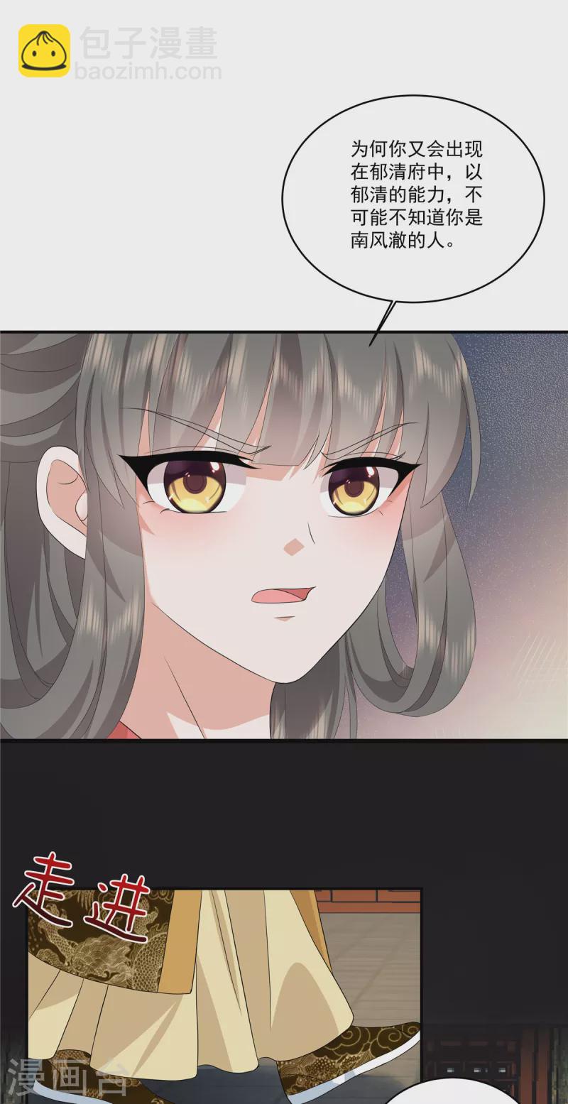 少主好凶我好愛 - 第111話 不如問朕 - 1