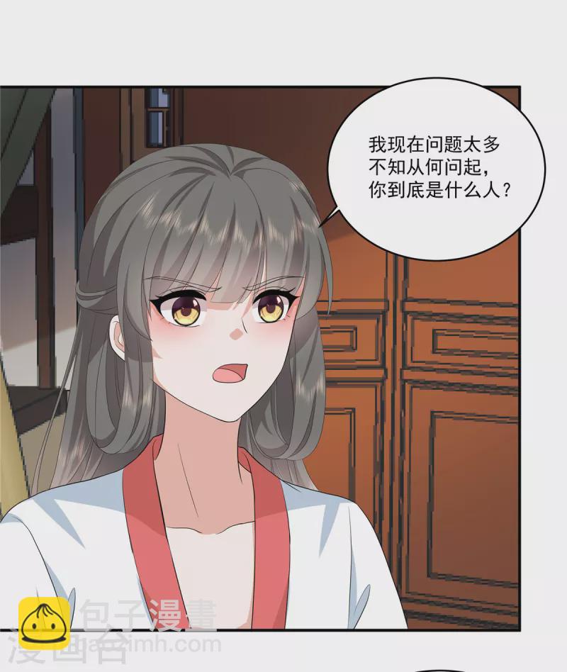 少主好凶我好愛 - 第111話 不如問朕 - 4