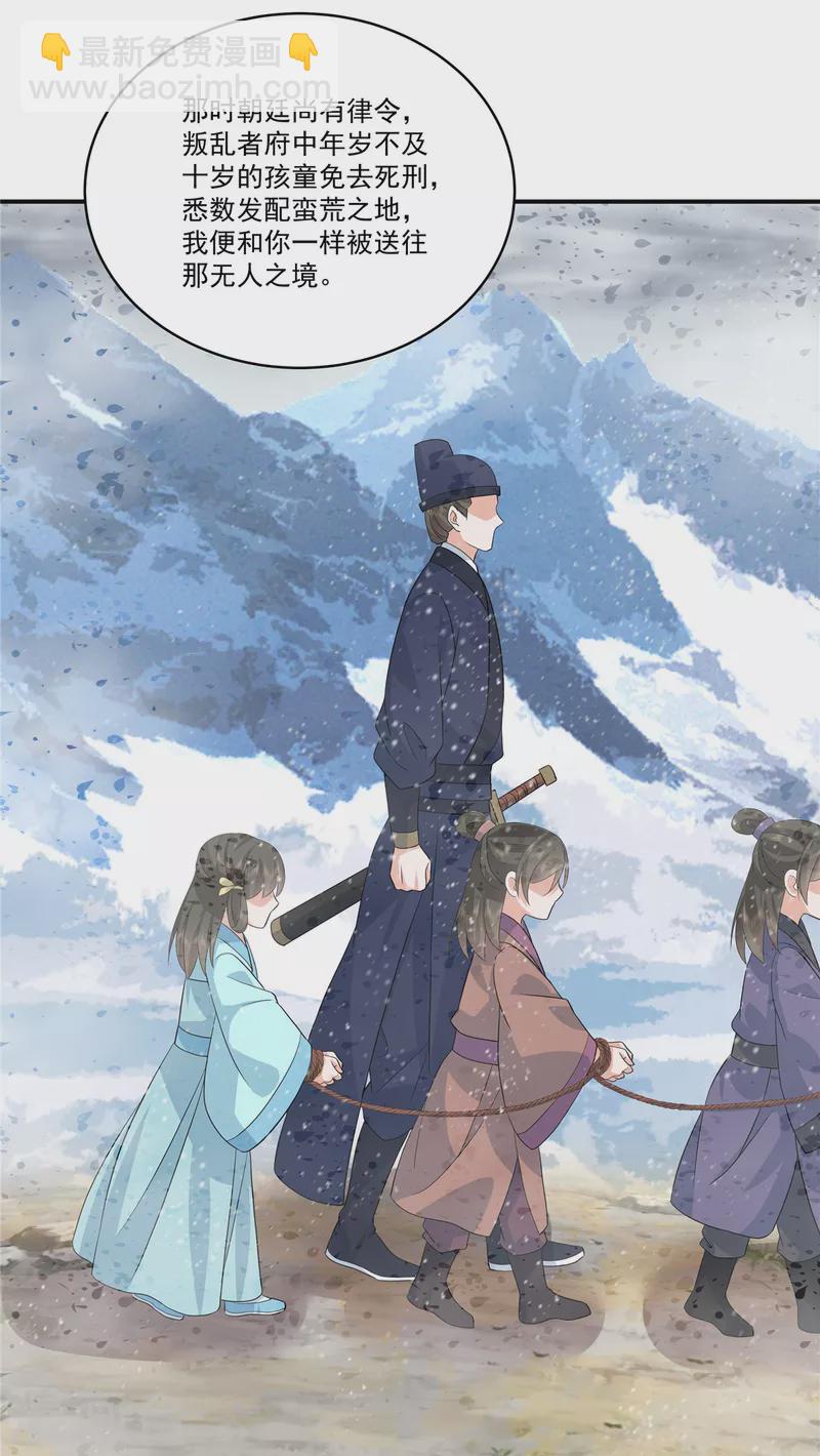 少主好凶我好愛 - 第111話 不如問朕 - 3