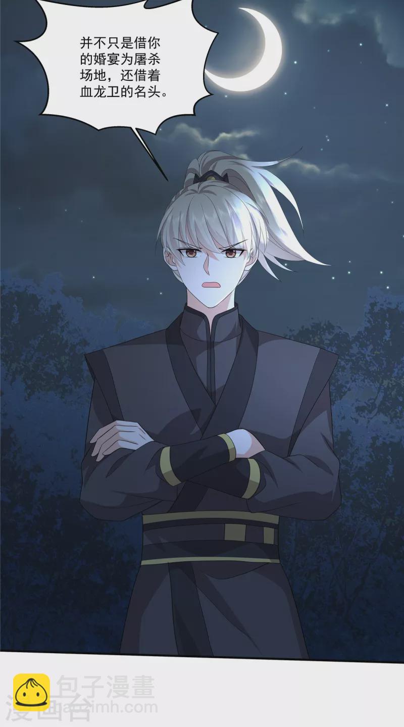 少主好凶我好愛 - 第113話 你欠我人情 - 5