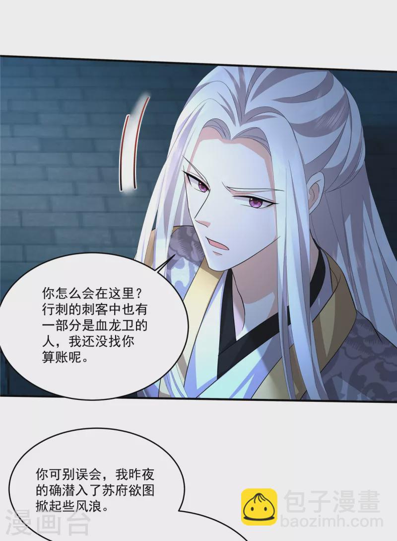 少主好凶我好愛 - 第113話 你欠我人情 - 1