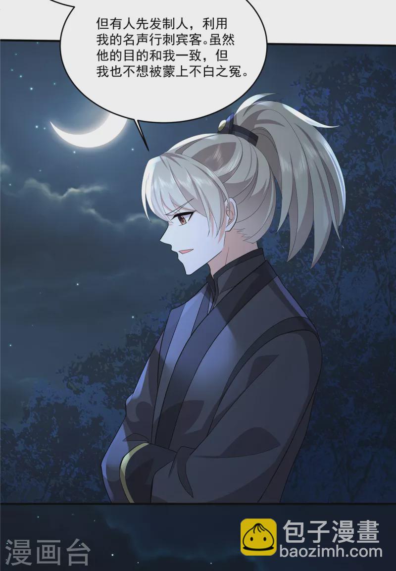 少主好凶我好愛 - 第113話 你欠我人情 - 2