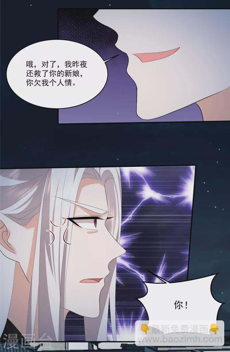 少主好凶我好愛 - 第113話 你欠我人情 - 3