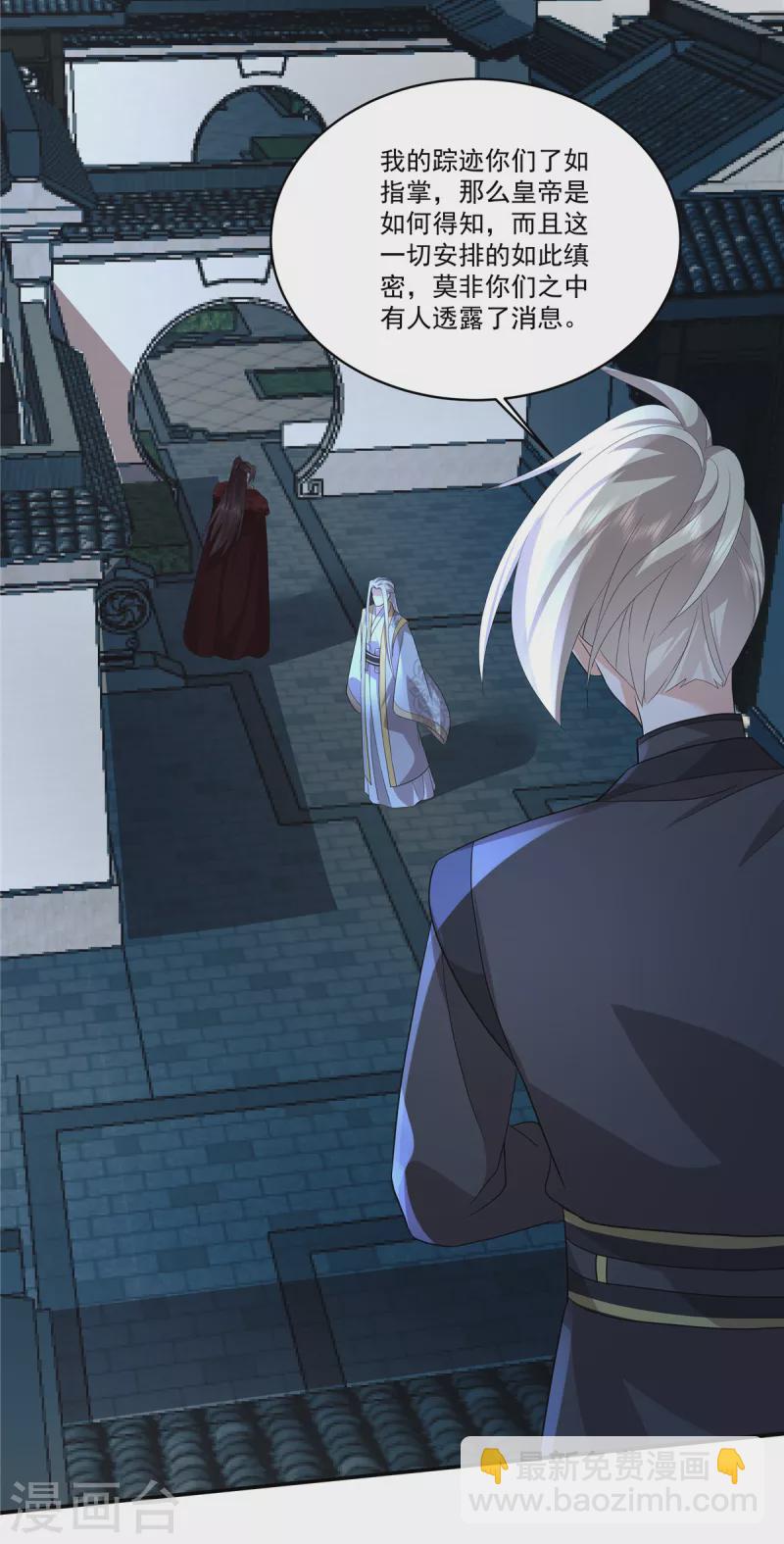 少主好凶我好愛 - 第113話 你欠我人情 - 4