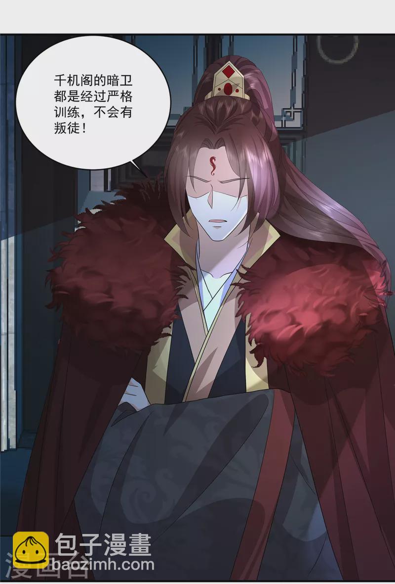 少主好凶我好愛 - 第113話 你欠我人情 - 5