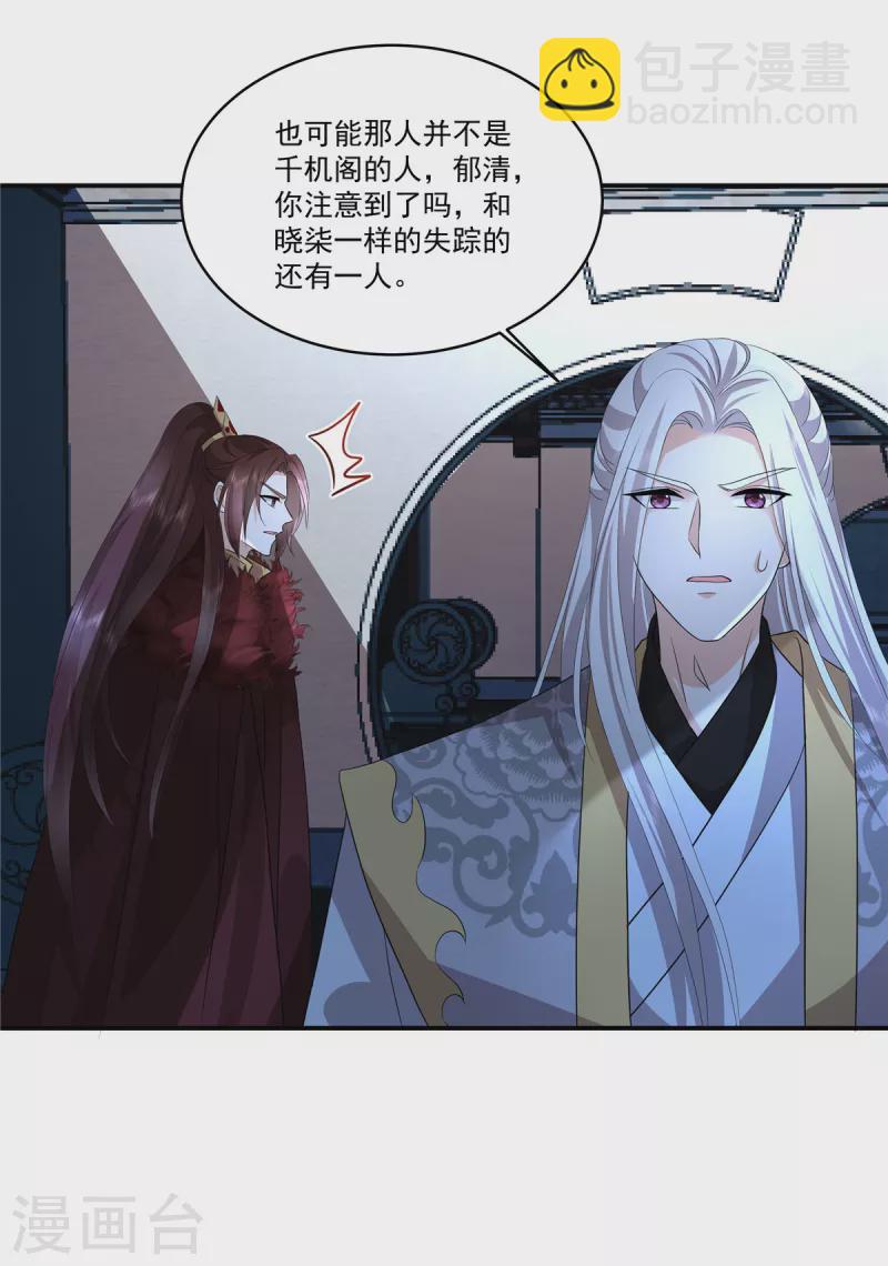 少主好凶我好愛 - 第113話 你欠我人情 - 1