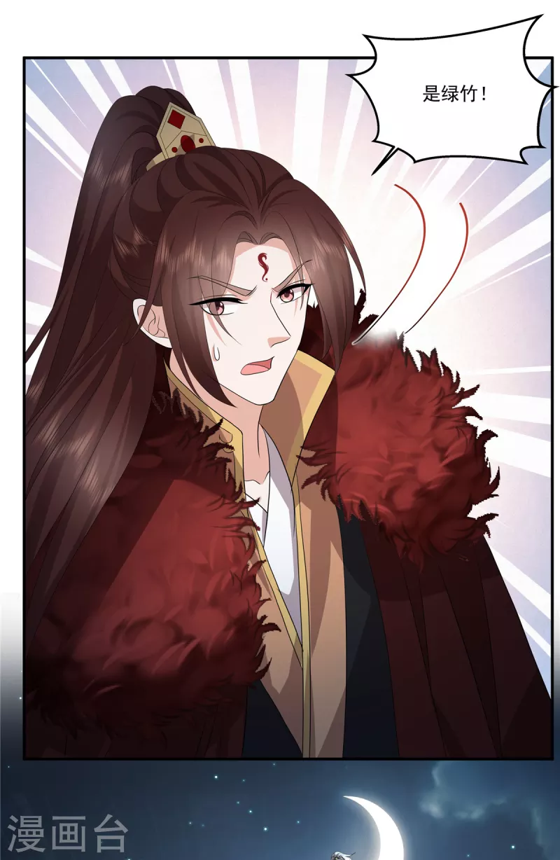 少主好凶我好愛 - 第113話 你欠我人情 - 2