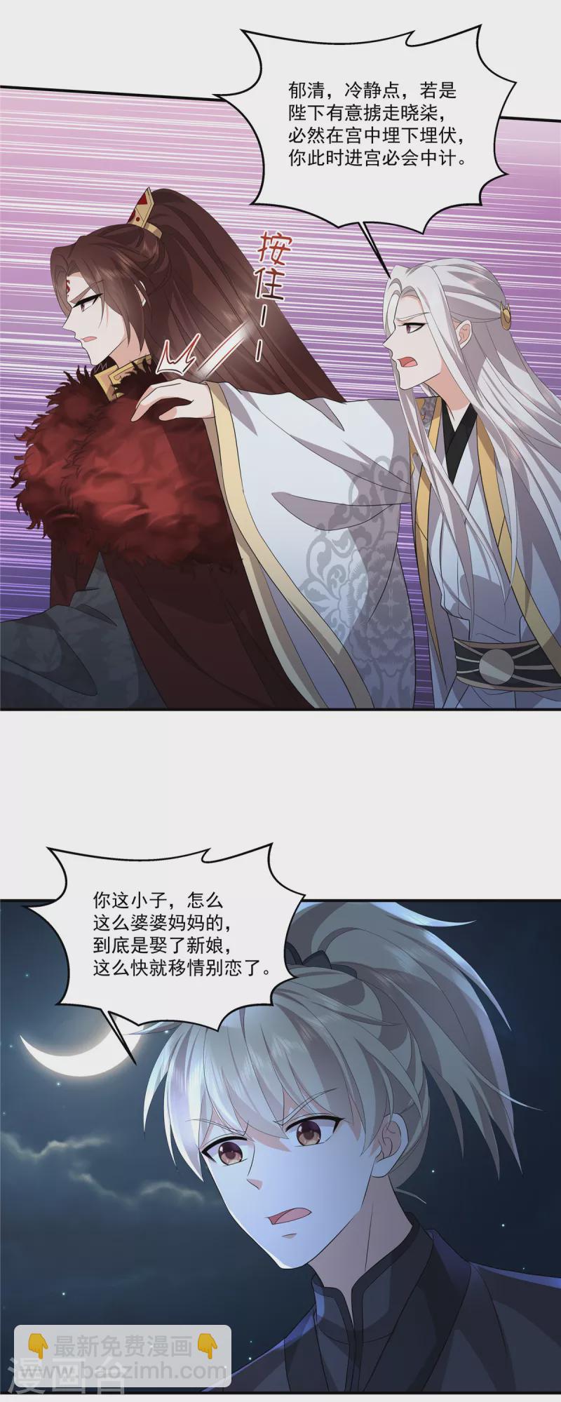 少主好凶我好愛 - 第113話 你欠我人情 - 4