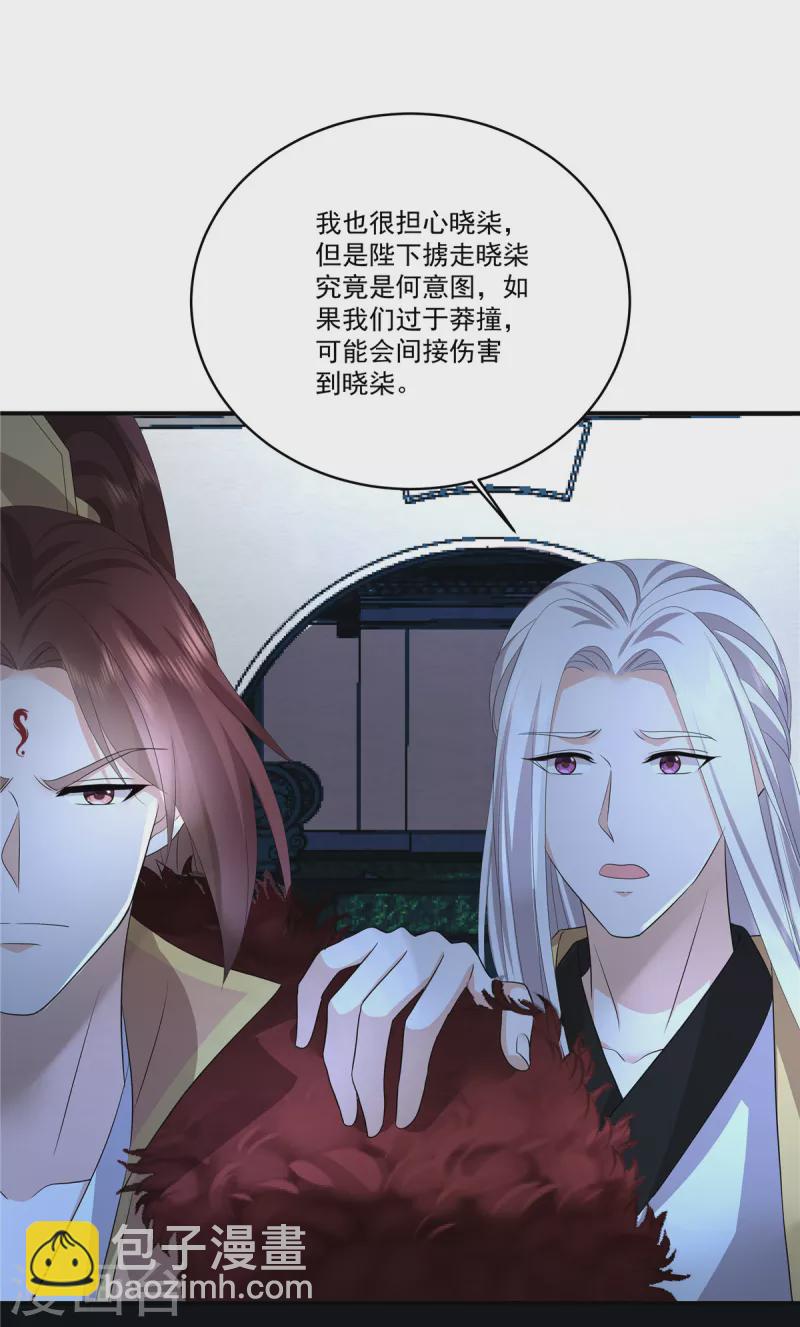 少主好凶我好愛 - 第113話 你欠我人情 - 5