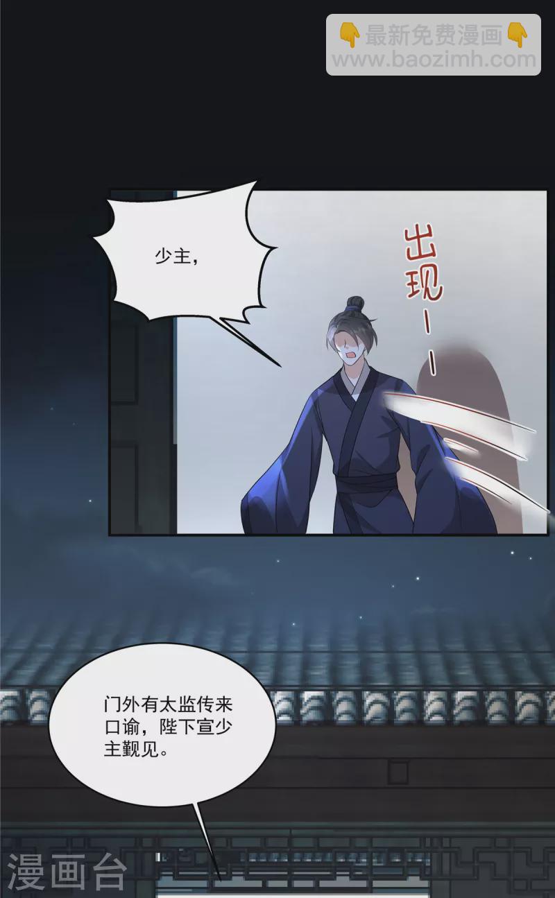 少主好凶我好愛 - 第113話 你欠我人情 - 1