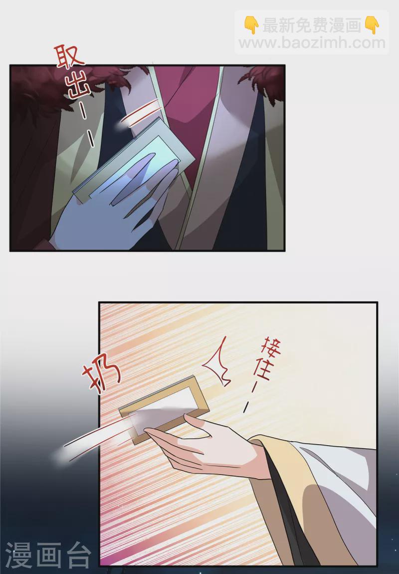 少主好凶我好愛 - 第113話 你欠我人情 - 2