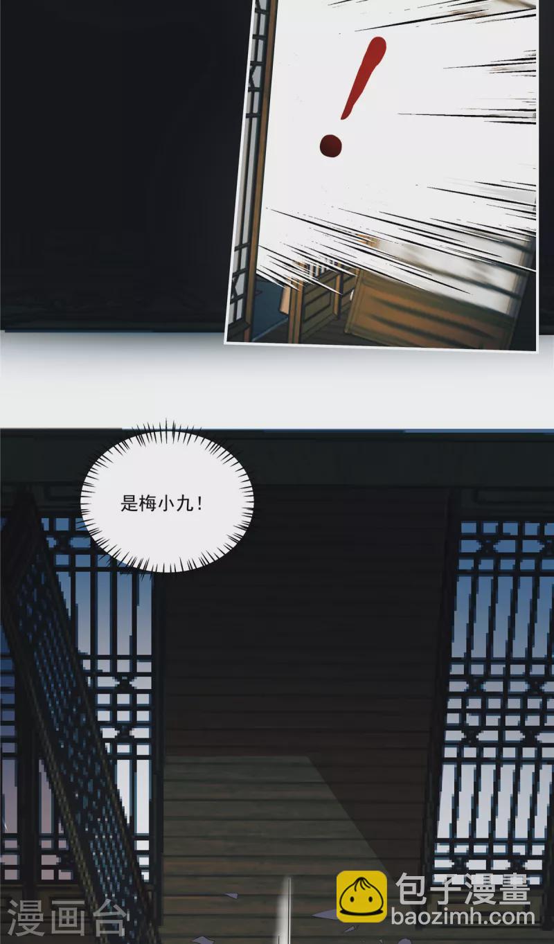 少主好凶我好愛 - 第115話 回你原來的世界 - 4